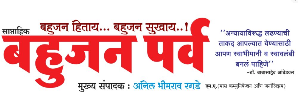 Bahujan parv